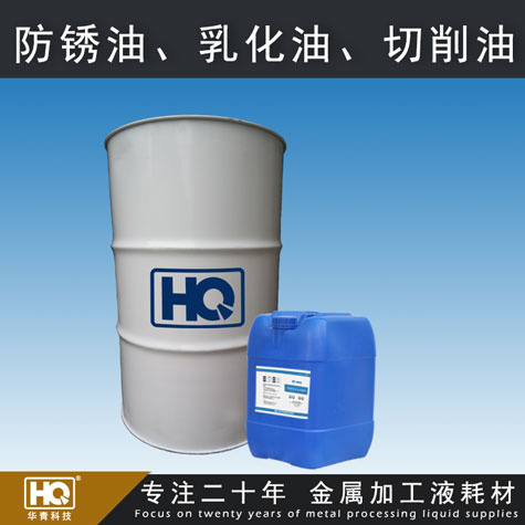 廠家供應(yīng)HQ-R2防銹、極壓乳化油  鑄鐵乳化油 鋁合金切削乳化油